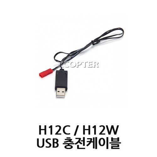 H12C, H12W USB 충전케이블 (갤럭시비지터6 호환)