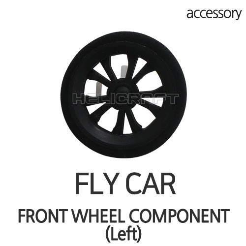 플라이카 Front Wheel Component (Left)