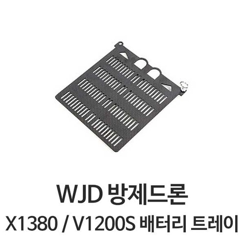 WJD X1380/V1200S 슬라이딩 배터리 트레이