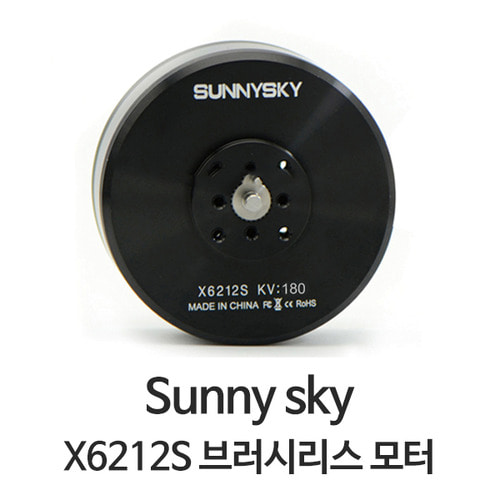 Sunnysky X6212S 브러시리스 모터