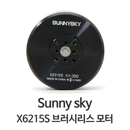 Sunnysky X6215S 브러시리스 모터