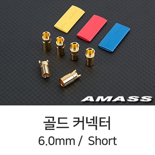 아마스 Amass G6.0 골드 커넥터 (6.0mm) Short Type