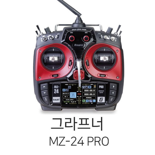 그라프너 MZ-24 PRO 조종기 (12채널)