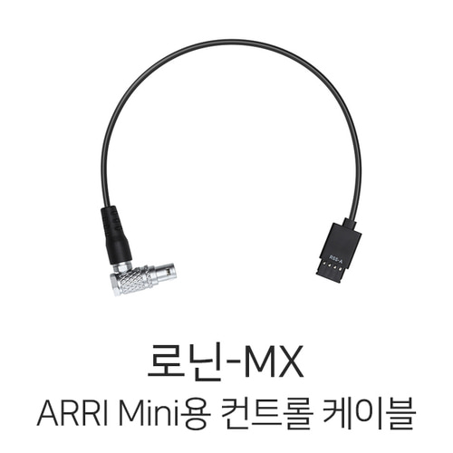 예약판매 로닌-MX Mini용 컨트롤 케이블 (RSS-A)
