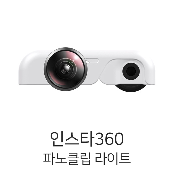 인스타 360 파노클립 라이트 (아이폰 / 360도 카메라)