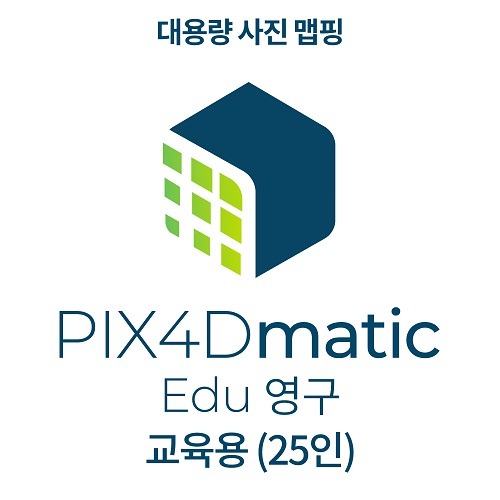 픽스포디 PIX4Dmatic EDU CLASS (영구소유 / 공공 교육기관 25인)