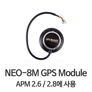 NEO-8M GPS 모듈 (APM 2.6 / 2.8에 사용)