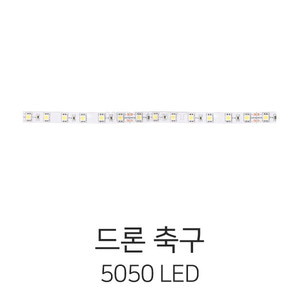 엑스캅터 스트라이커 5050 1.25M LED 바