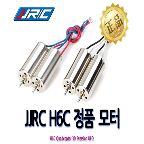 JJRC H6C 모터 CW, CCW 1SET