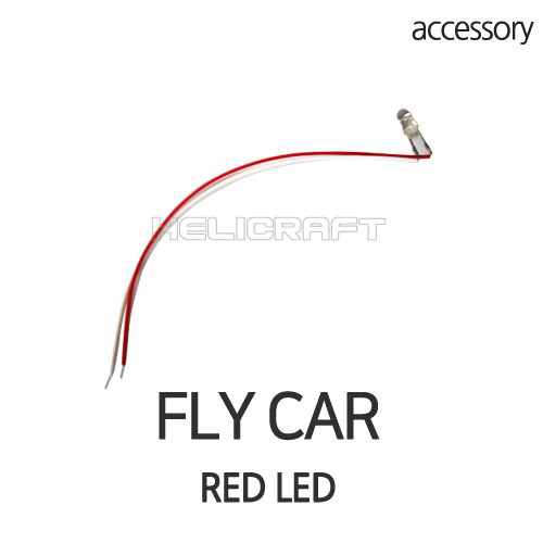 [플라이카 부품] FLY CAR RED LED