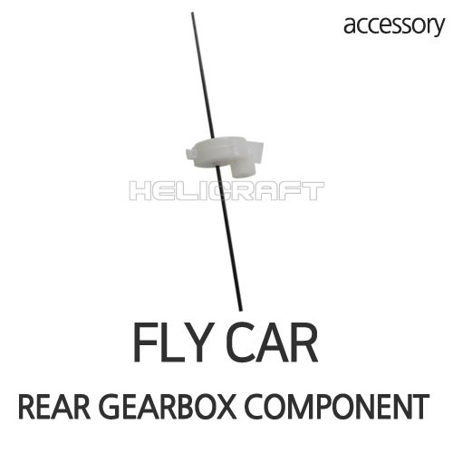 [플라이카 부품] FLY CAR REAR GEARBOX COMPONENT