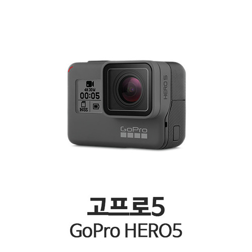 고프로5 블랙 액션캠 (GoPro Hero5 Black)