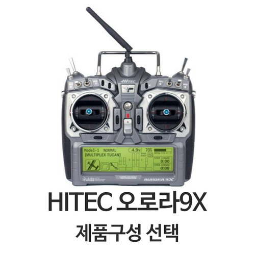 하이텍 Hitec 오로라 9X 조종기 - 제품선택