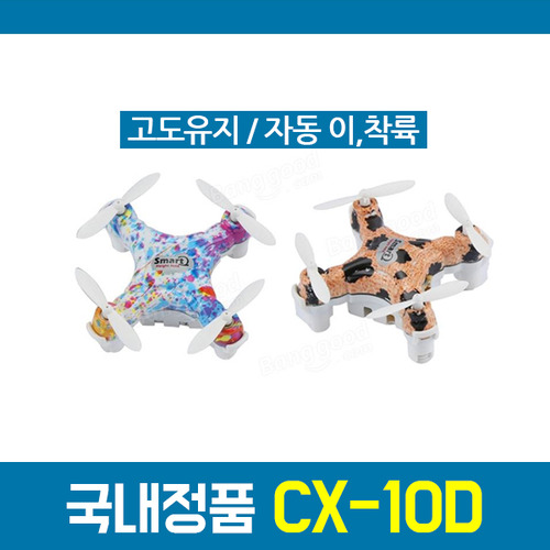 미니드론 치어슨 CX-10D 풀셋 (조종기 배터리 증정)