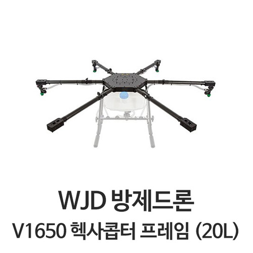 WJD V1650 농업 방제드론 프레임