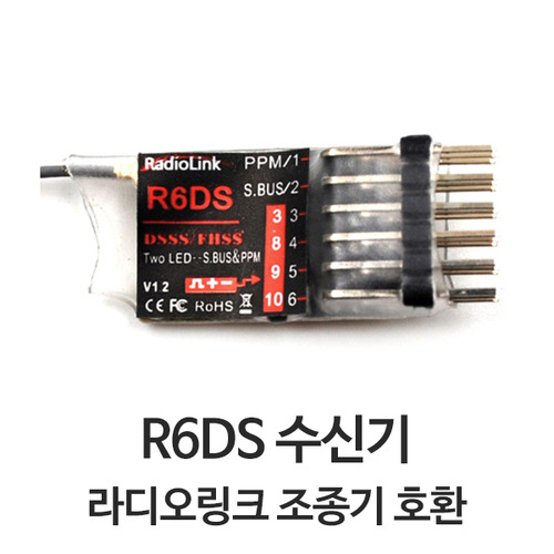 RadioLink R6DS 6채널 수신기