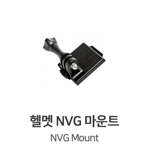 고프로 NVG Mount (GO500)