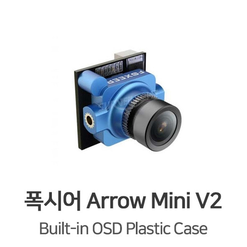 폭시어 Foxeer Arrow Micro V2 FPV 카메라 (OSD Plastic Case)