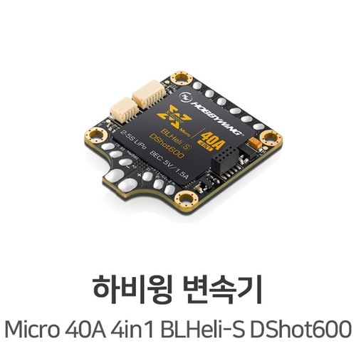 하비윙 XROTOR Micro 40A 4in1 변속기 (BLHeli-S DShot600)