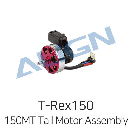 Align 티렉스 150 150MT Tail Motor Assembly(8000KV/1103)