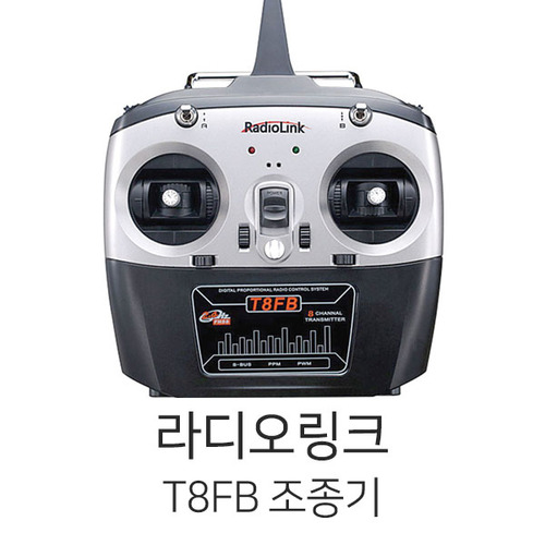 RadioLink T8FB 조종기 (RadioLink 8채널 수신기 포함) - 제품구성 선택