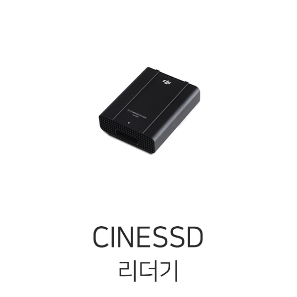 DJI CINESSD 리더기 (USB 3.0 / Thunderbolt3)