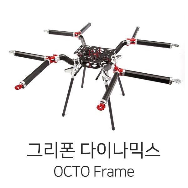 그리폰다이나믹스 OCTO Airframe Kit (V2)