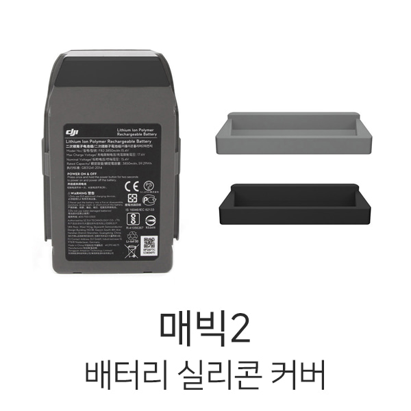 써니라이프 DJI 매빅2 드론배터리 실리콘 커버