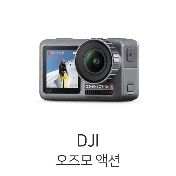DJI 오즈모 액션 카메라 액션캠