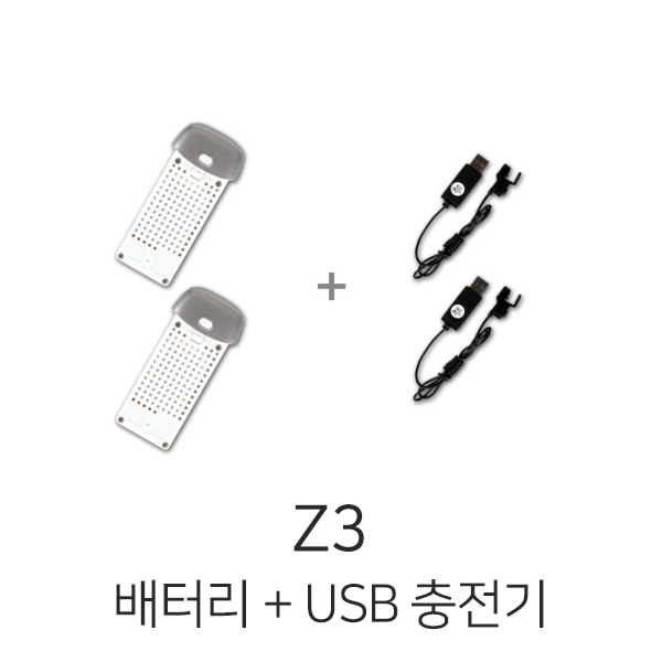 시마 Syma Z3 배터리 2개 + USB 케이블 2개 세트