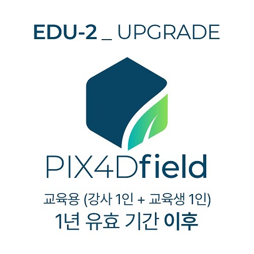 픽스포디 PIX4Dfileds EDU2 (강사1인 + 교육생1인) 업데이트 패키지 1년 유효기간 이후