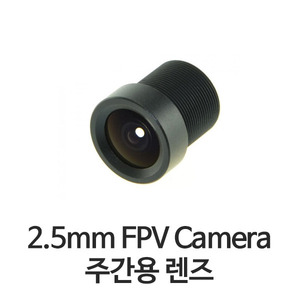 폭시어 2.5mm 와이드앵글 렌즈 (HS1177 주간)