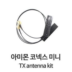 아미몬 코넥스 미니 TX Antenna Kit