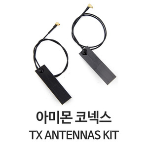 아미몬 코넥스 TX Antennas Kit
