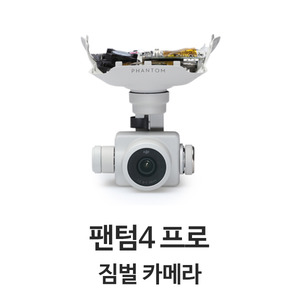 DJI 팬텀4 프로 어드밴스 짐벌 카메라