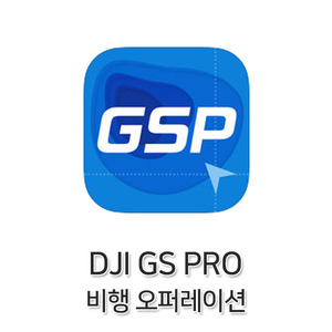 엑스캅터 - DJI GS PRO (그라운드 스테이션 프로 / 무료앱)