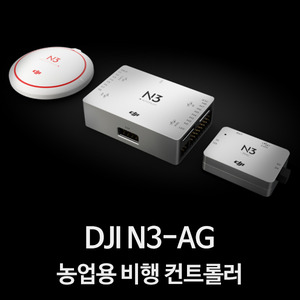 엑스캅터 - DJI 방제드론 컨트롤러 N3-AG