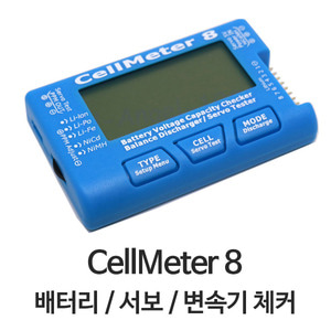엑스캅터 - CellMeter 8 배터리 서보 체커 (멀티 기능 체커)