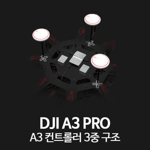 엑스캅터 - DJI A3 PRO 드론 컨트롤러 (A3 삼중구조 / 정확성 향상)