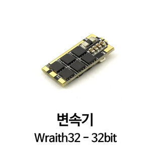 에어봇 Wraith32 - 32bit BLHELI ESC