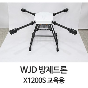 WJD 교육드론 X1200S 프레임