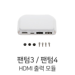DJI 팬텀3 팬텀4 HDMI 출력 모듈