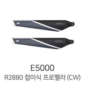 엑스캅터 - 예약판매 DJI E5000 - R2880 접이식 프로펠러 (CW)