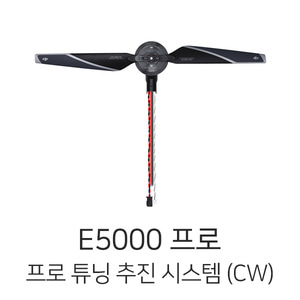 엑스캅터 - 예약판매 DJI E5000 프로 튜닝 추진 시스템 (CW)