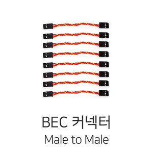 TopXGun Male to Male BEC Connector(3P/8cm/8pcs) for FC