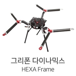 그리폰다이나믹스 HEXA Airframe V2 (HX-1100VZX)