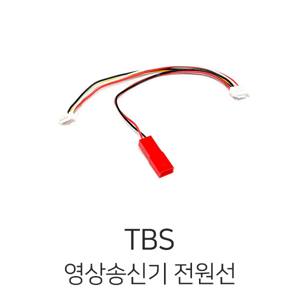 TBS 전원선 (UNIFY PRO 5G8 HV / Vtx Pigtail)