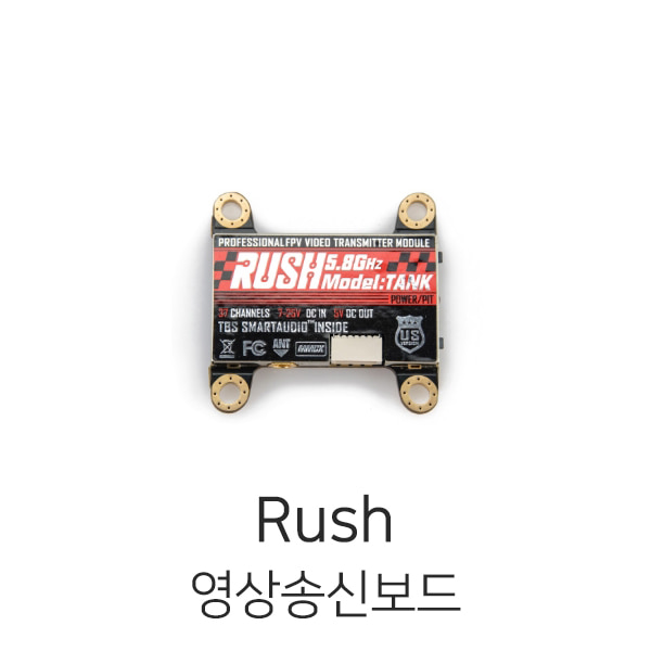 Rush Tank 5.8GHz 영상송신보드(800mW, SmartAudio)