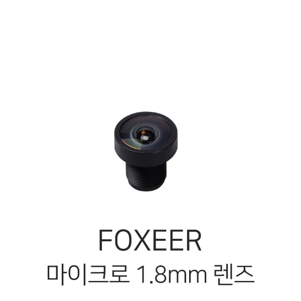 엑스캅터 - 폭시어 마이크로 1.8mm 렌즈