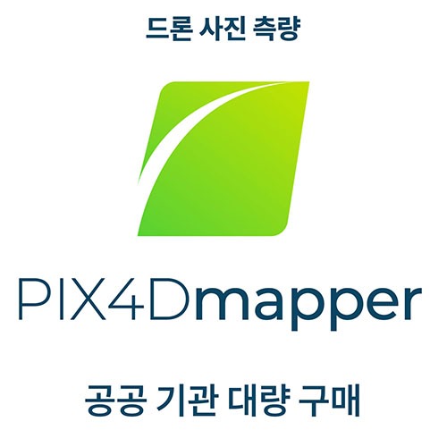 엑스캅터 - 견적상품 픽스포디 PIX4D Mapper 공공기관 대량구매